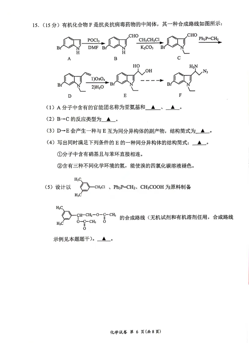 化学+答案江苏省连云港市2025-2026学年高三上学期11月期中考试+化学试题_251116江苏省连云港市2025-2026学年高三上学期期中（全科）