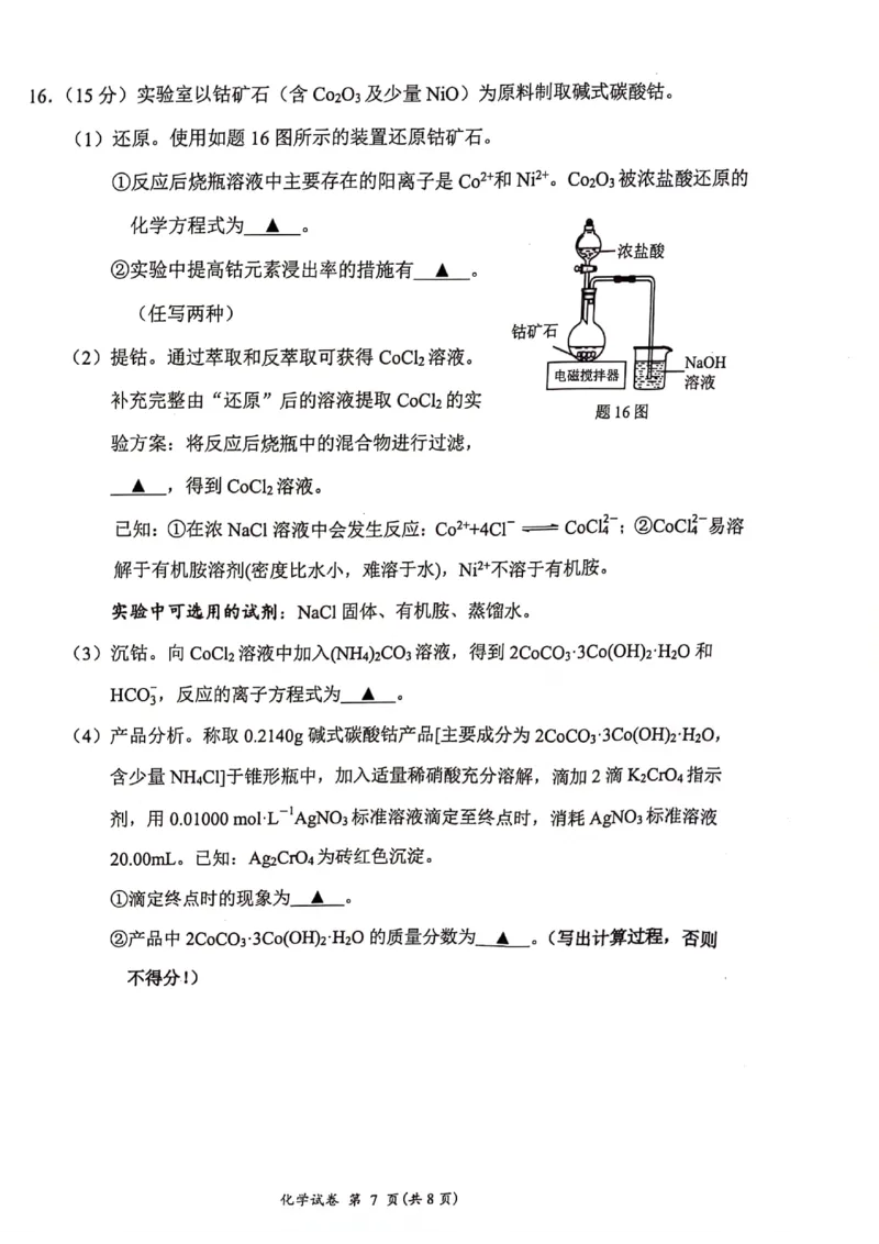 化学+答案江苏省连云港市2025-2026学年高三上学期11月期中考试+化学试题_251116江苏省连云港市2025-2026学年高三上学期期中（全科）