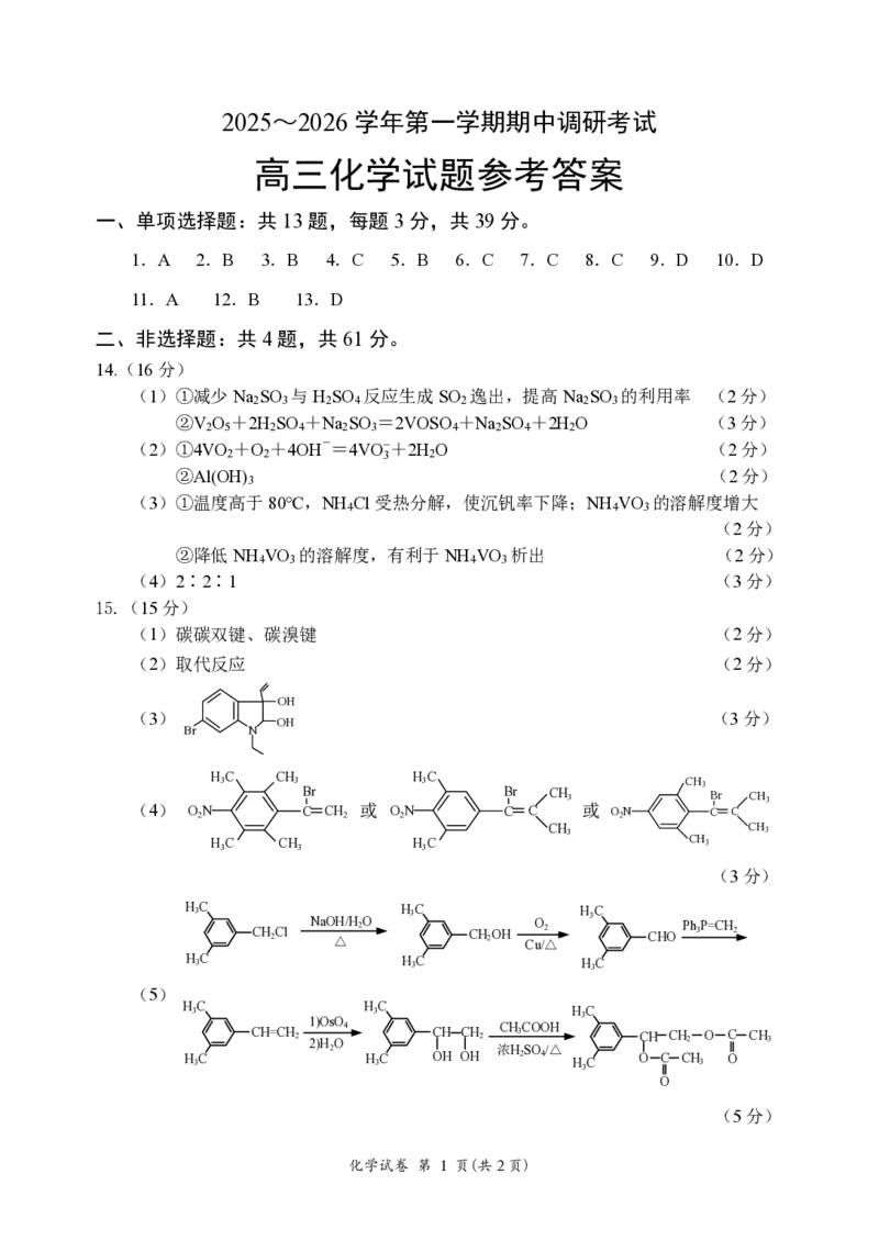 化学+答案江苏省连云港市2025-2026学年高三上学期11月期中考试+化学试题_251116江苏省连云港市2025-2026学年高三上学期期中（全科）