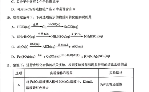 化学+答案江苏省连云港市2025-2026学年高三上学期11月期中考试+化学试题_251116江苏省连云港市2025-2026学年高三上学期期中（全科）
