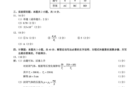2024～2025学年度下期高中2023级期末考试物理参考答案及评分标准_2025年6月_250625四川省成都市蓉城名校联盟2024-2025学年高二下学期期末考试（全科）