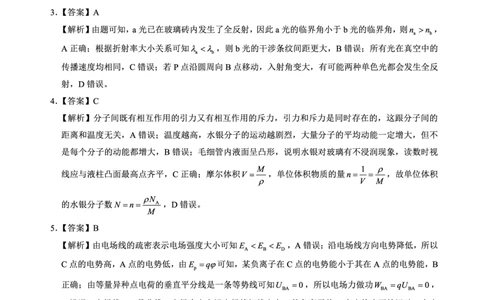 2024～2025学年度下期高中2023级期末考试物理参考答案及评分标准_2025年6月_250625四川省成都市蓉城名校联盟2024-2025学年高二下学期期末考试（全科）