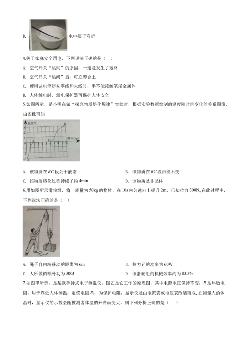 精品解析：2020年宁夏中考物理试题（原卷版）_中考真题_4.物理中考真题2015-2024年_2020中考物理真题110份_2020年中考真题精品解析物理（宁夏卷）精编word版