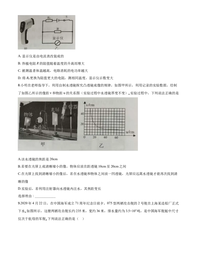 精品解析：2020年宁夏中考物理试题（原卷版）_中考真题_4.物理中考真题2015-2024年_2020中考物理真题110份_2020年中考真题精品解析物理（宁夏卷）精编word版