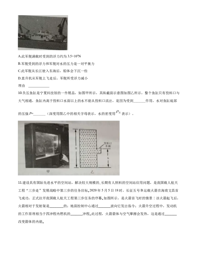 精品解析：2020年宁夏中考物理试题（原卷版）_中考真题_4.物理中考真题2015-2024年_2020中考物理真题110份_2020年中考真题精品解析物理（宁夏卷）精编word版