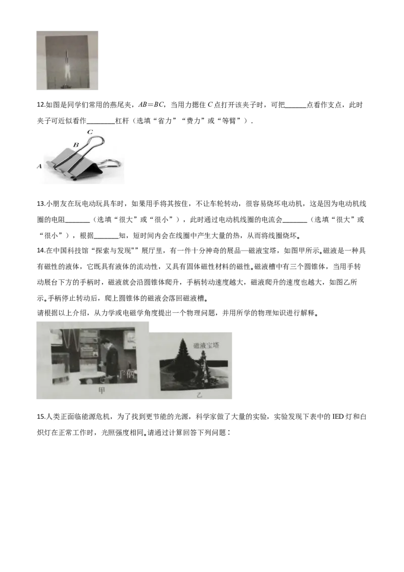 精品解析：2020年宁夏中考物理试题（原卷版）_中考真题_4.物理中考真题2015-2024年_2020中考物理真题110份_2020年中考真题精品解析物理（宁夏卷）精编word版