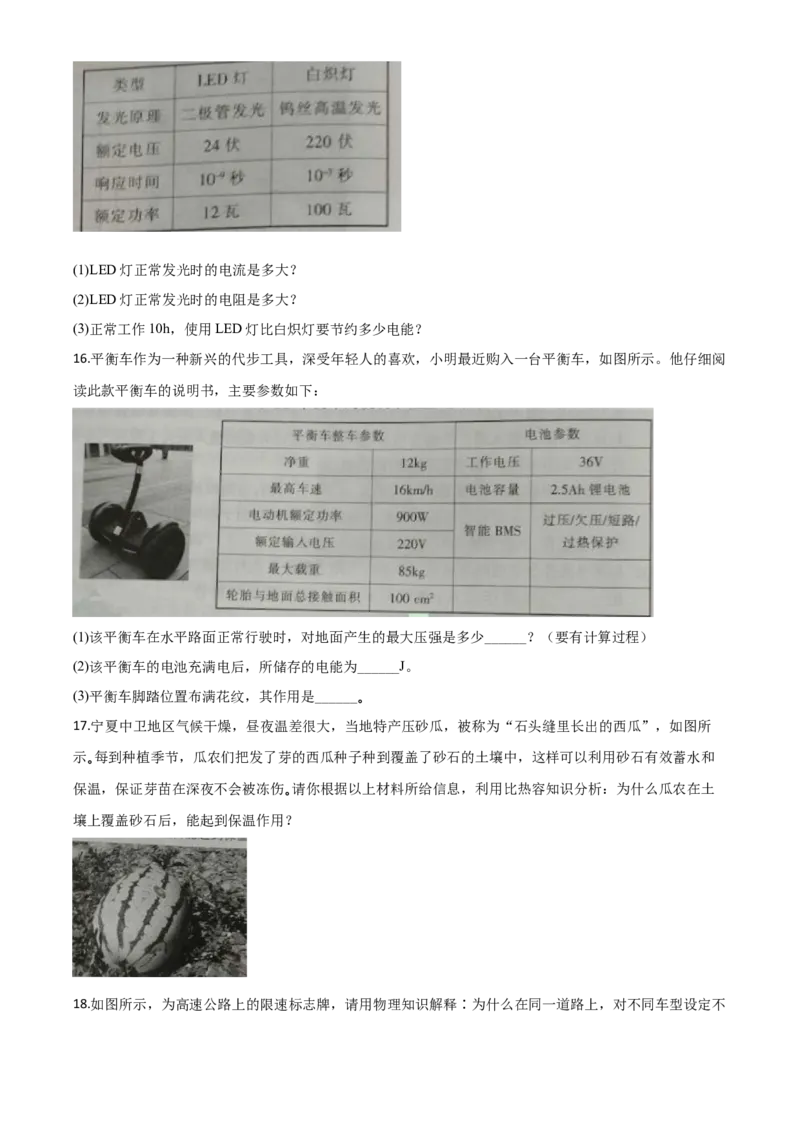 精品解析：2020年宁夏中考物理试题（原卷版）_中考真题_4.物理中考真题2015-2024年_2020中考物理真题110份_2020年中考真题精品解析物理（宁夏卷）精编word版