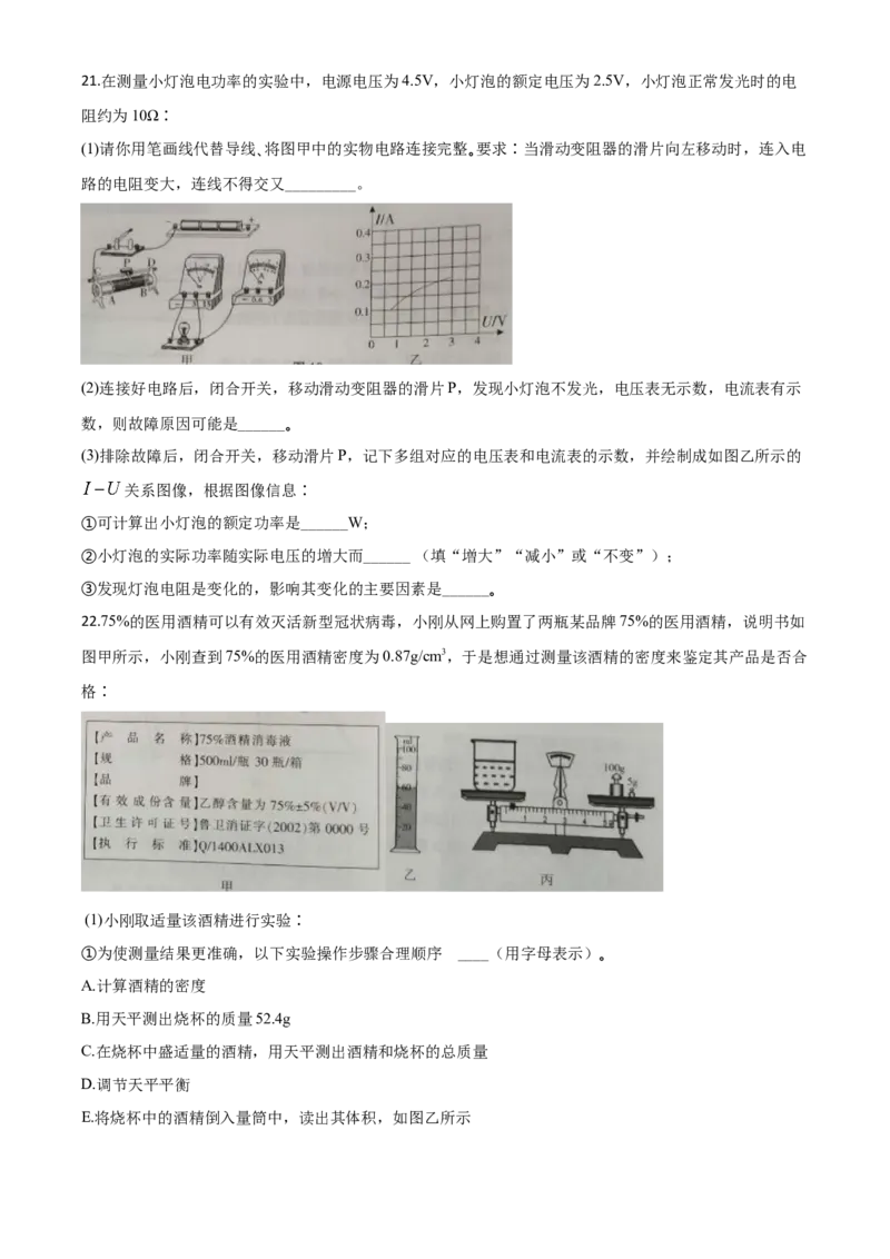 精品解析：2020年宁夏中考物理试题（原卷版）_中考真题_4.物理中考真题2015-2024年_2020中考物理真题110份_2020年中考真题精品解析物理（宁夏卷）精编word版