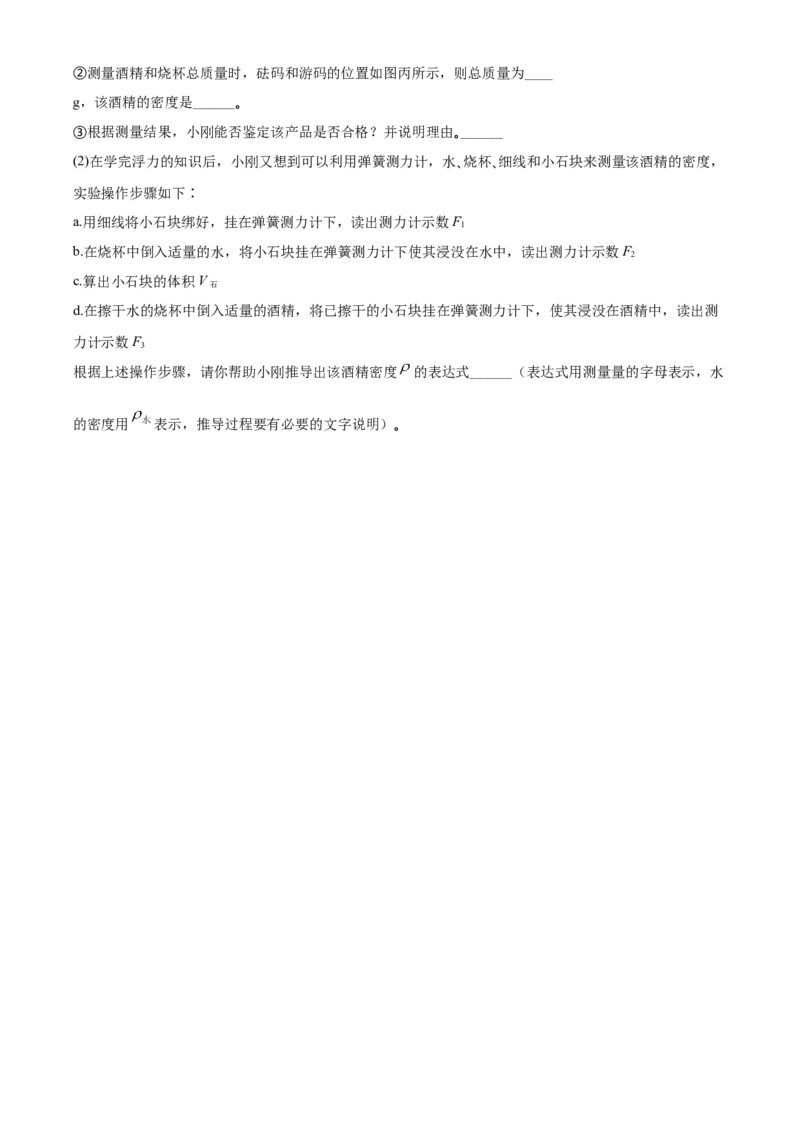 精品解析：2020年宁夏中考物理试题（原卷版）_中考真题_4.物理中考真题2015-2024年_2020中考物理真题110份_2020年中考真题精品解析物理（宁夏卷）精编word版