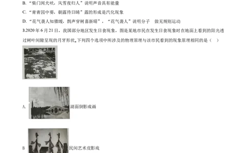 精品解析：2020年宁夏中考物理试题（原卷版）_中考真题_4.物理中考真题2015-2024年_2020中考物理真题110份_2020年中考真题精品解析物理（宁夏卷）精编word版