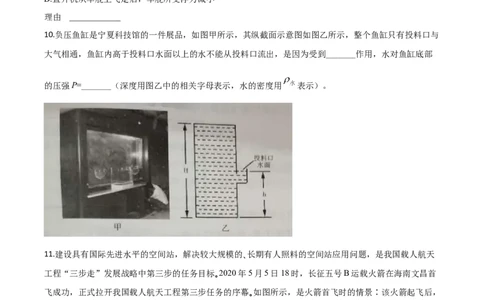 精品解析：2020年宁夏中考物理试题（原卷版）_中考真题_4.物理中考真题2015-2024年_2020中考物理真题110份_2020年中考真题精品解析物理（宁夏卷）精编word版