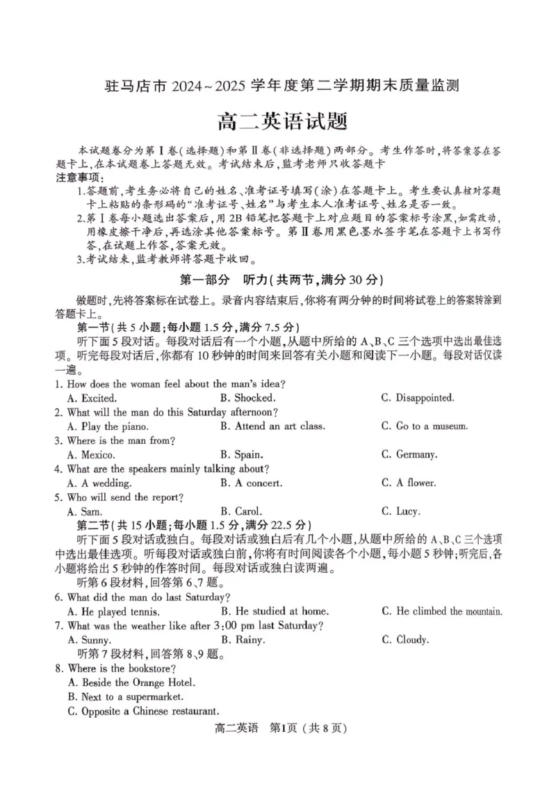 河南省驻马店市2024-2025学年高二下学期期末质量监测英语试卷（图片版，含音频）_2025年7月_250721河南省驻马店市2024~2025学年度高二第二学期期末质量监测（全科）