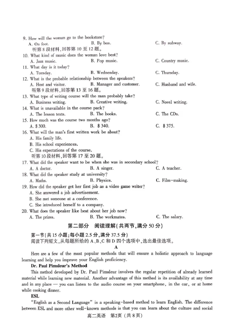 河南省驻马店市2024-2025学年高二下学期期末质量监测英语试卷（图片版，含音频）_2025年7月_250721河南省驻马店市2024~2025学年度高二第二学期期末质量监测（全科）