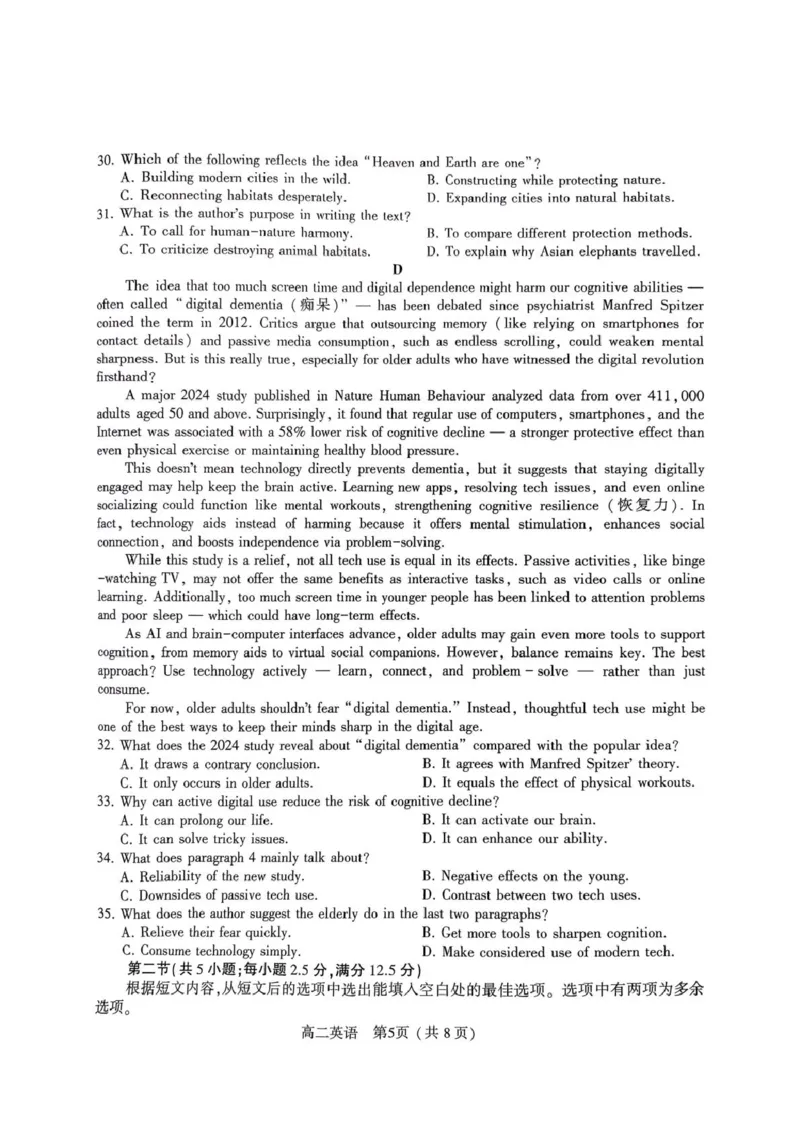 河南省驻马店市2024-2025学年高二下学期期末质量监测英语试卷（图片版，含音频）_2025年7月_250721河南省驻马店市2024~2025学年度高二第二学期期末质量监测（全科）