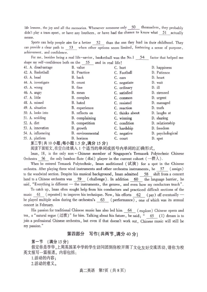 河南省驻马店市2024-2025学年高二下学期期末质量监测英语试卷（图片版，含音频）_2025年7月_250721河南省驻马店市2024~2025学年度高二第二学期期末质量监测（全科）