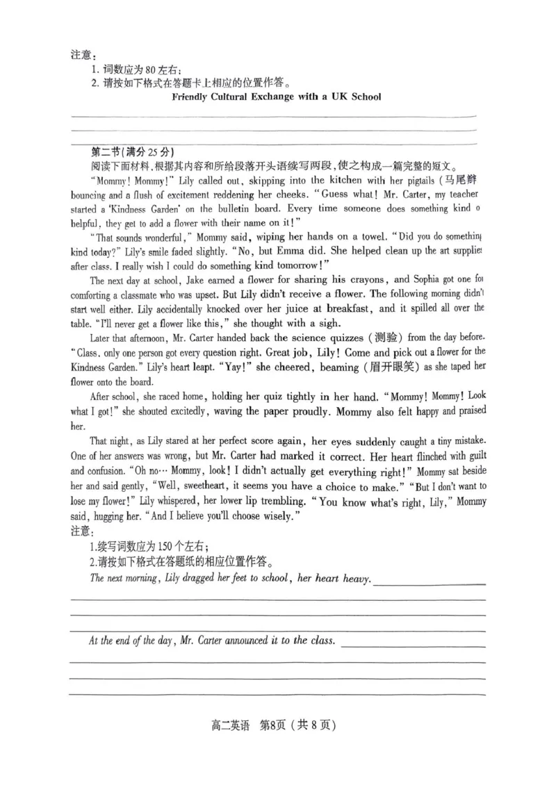 河南省驻马店市2024-2025学年高二下学期期末质量监测英语试卷（图片版，含音频）_2025年7月_250721河南省驻马店市2024~2025学年度高二第二学期期末质量监测（全科）