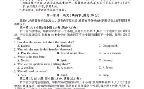 河南省驻马店市2024-2025学年高二下学期期末质量监测英语试卷（图片版，含音频）_2025年7月_250721河南省驻马店市2024~2025学年度高二第二学期期末质量监测（全科）