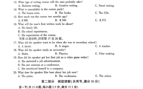 河南省驻马店市2024-2025学年高二下学期期末质量监测英语试卷（图片版，含音频）_2025年7月_250721河南省驻马店市2024~2025学年度高二第二学期期末质量监测（全科）