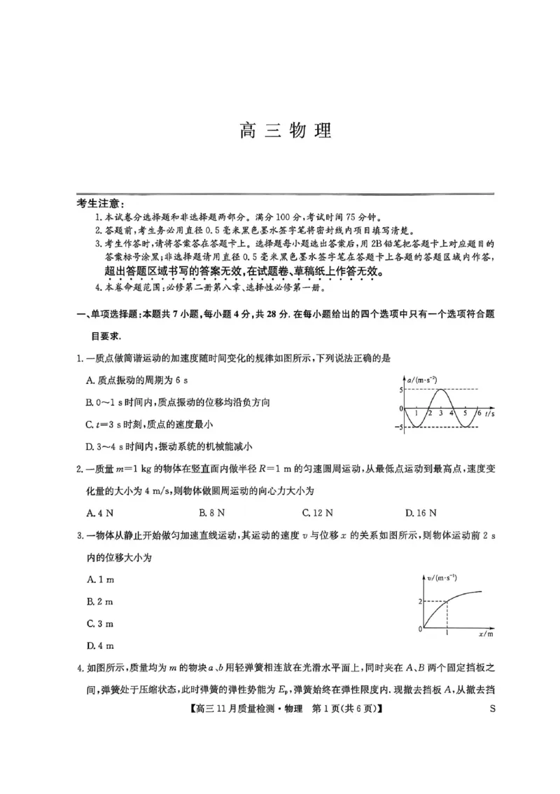 2026九师联盟高三11月质量检测物理试题（含答案）_2025年12月_2512022026九师联盟高三11月质量检测（全科）