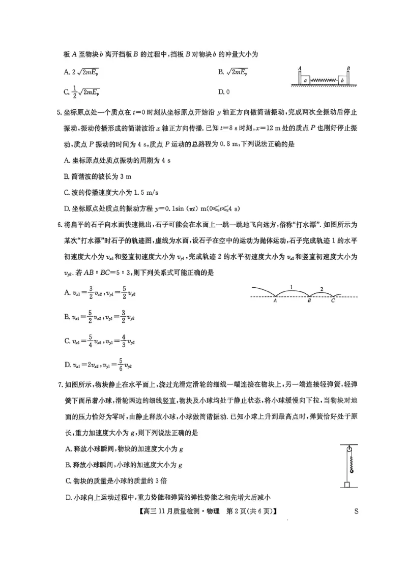 2026九师联盟高三11月质量检测物理试题（含答案）_2025年12月_2512022026九师联盟高三11月质量检测（全科）