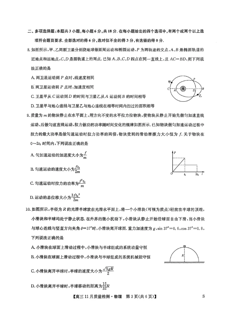 2026九师联盟高三11月质量检测物理试题（含答案）_2025年12月_2512022026九师联盟高三11月质量检测（全科）