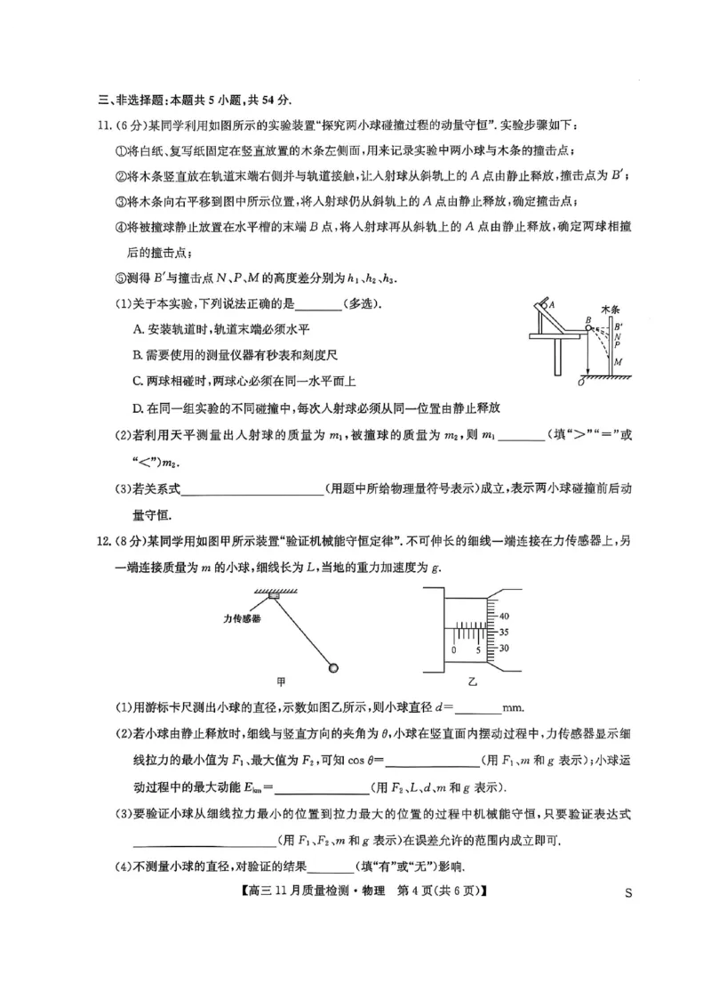 2026九师联盟高三11月质量检测物理试题（含答案）_2025年12月_2512022026九师联盟高三11月质量检测（全科）