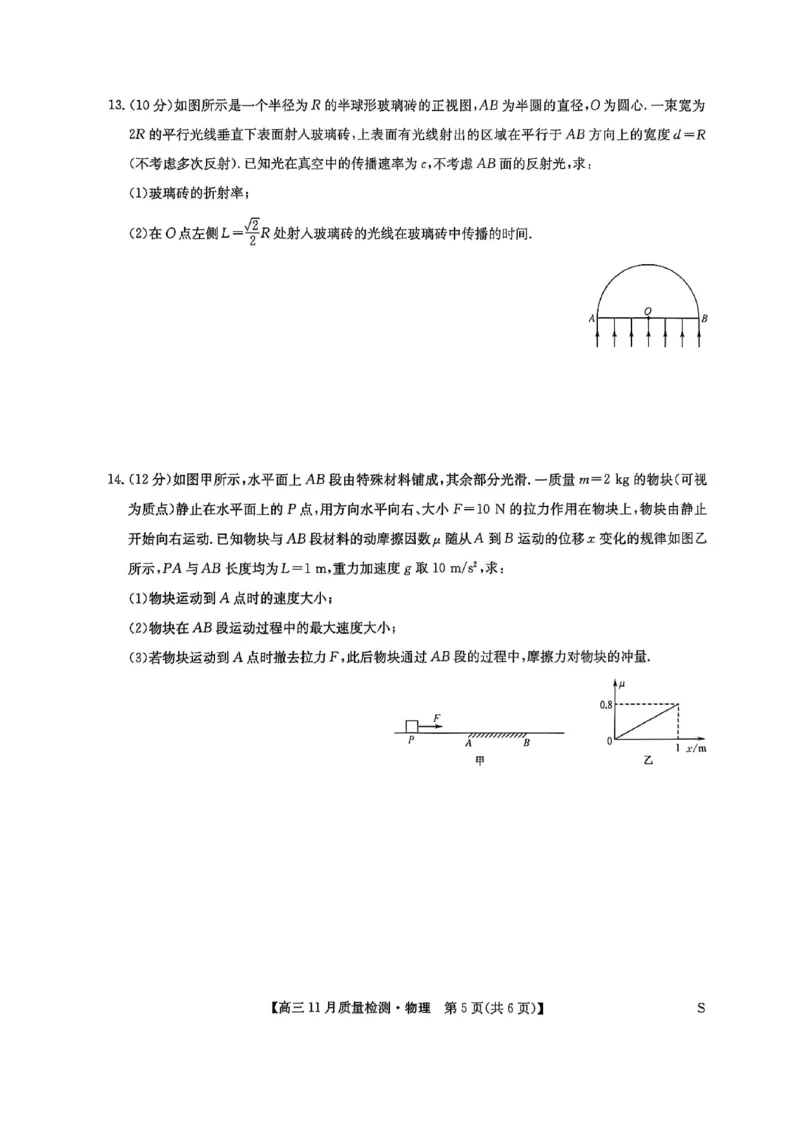 2026九师联盟高三11月质量检测物理试题（含答案）_2025年12月_2512022026九师联盟高三11月质量检测（全科）