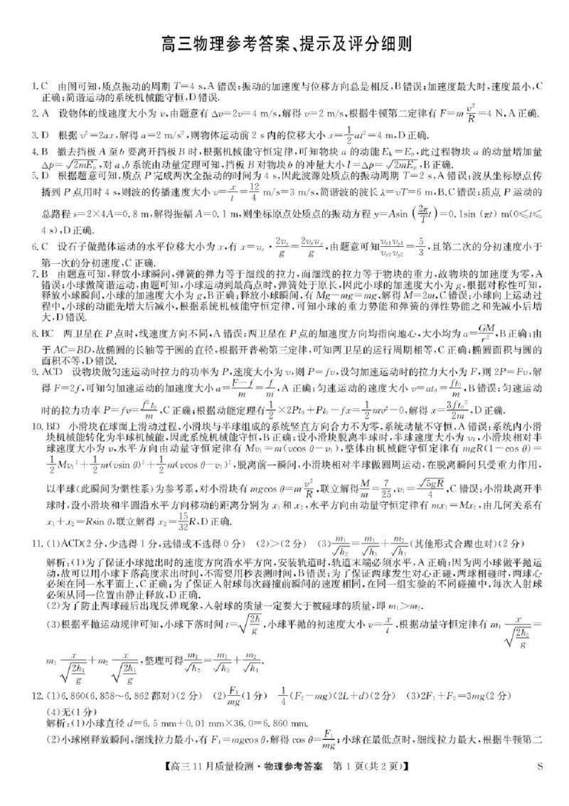 2026九师联盟高三11月质量检测物理试题（含答案）_2025年12月_2512022026九师联盟高三11月质量检测（全科）
