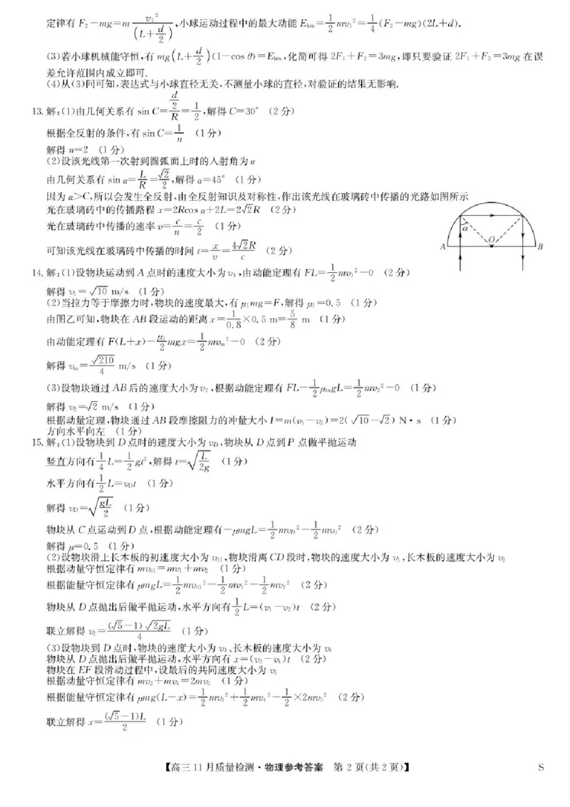 2026九师联盟高三11月质量检测物理试题（含答案）_2025年12月_2512022026九师联盟高三11月质量检测（全科）