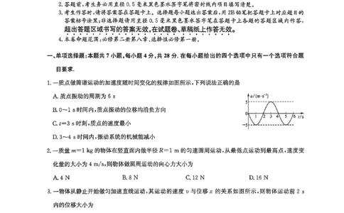 2026九师联盟高三11月质量检测物理试题（含答案）_2025年12月_2512022026九师联盟高三11月质量检测（全科）