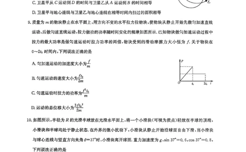 2026九师联盟高三11月质量检测物理试题（含答案）_2025年12月_2512022026九师联盟高三11月质量检测（全科）