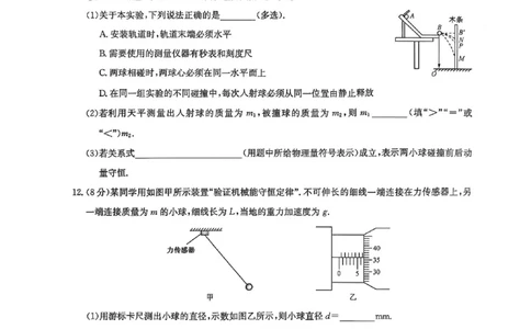 2026九师联盟高三11月质量检测物理试题（含答案）_2025年12月_2512022026九师联盟高三11月质量检测（全科）