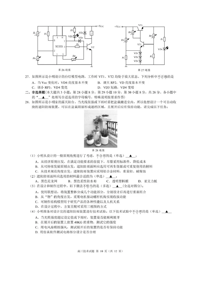 浙江省9+1高中联盟2026届高三上学期期中考试技术试卷（含答案）_251121浙江省9+1高中联盟2025-2026学年高三上学期期中考试（全科）