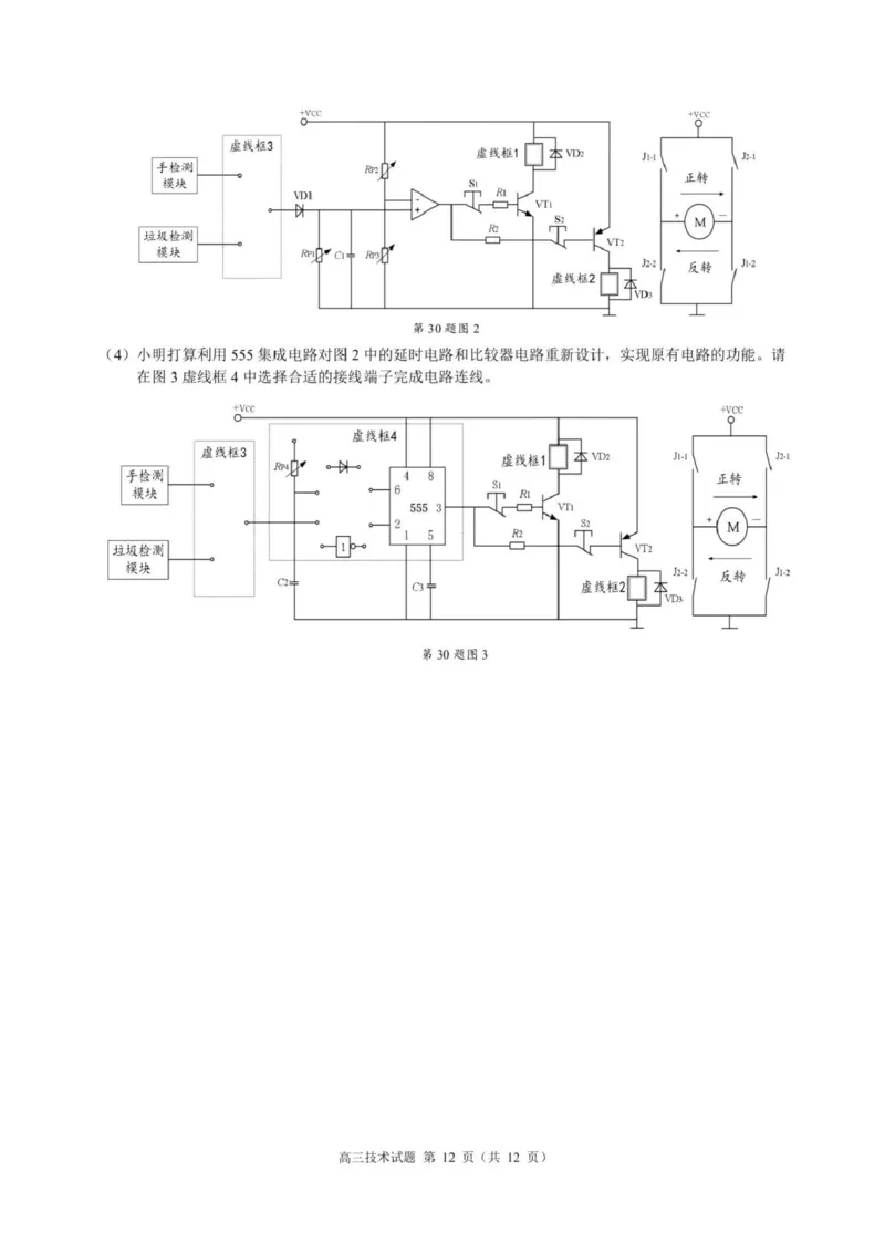 浙江省9+1高中联盟2026届高三上学期期中考试技术试卷（含答案）_251121浙江省9+1高中联盟2025-2026学年高三上学期期中考试（全科）