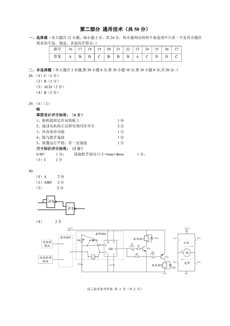 浙江省9+1高中联盟2026届高三上学期期中考试技术试卷（含答案）_251121浙江省9+1高中联盟2025-2026学年高三上学期期中考试（全科）