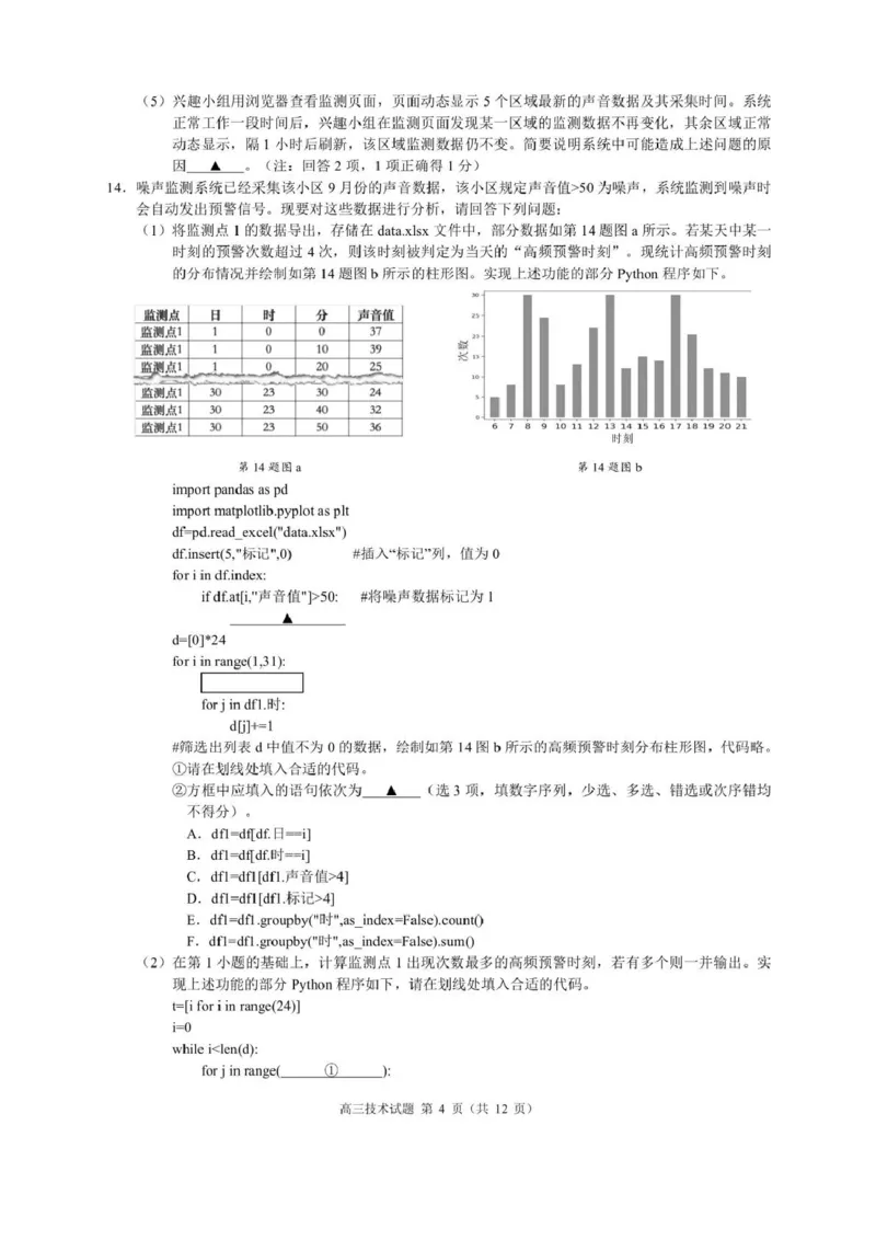 浙江省9+1高中联盟2026届高三上学期期中考试技术试卷（含答案）_251121浙江省9+1高中联盟2025-2026学年高三上学期期中考试（全科）