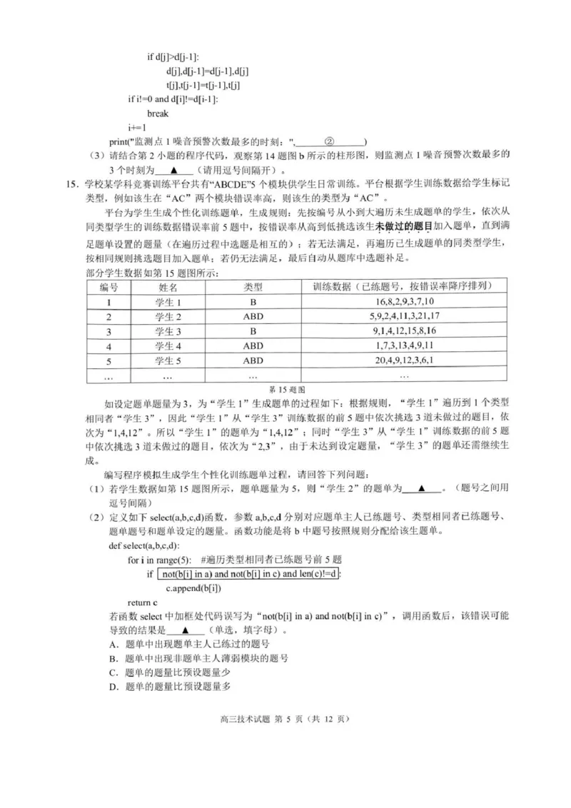 浙江省9+1高中联盟2026届高三上学期期中考试技术试卷（含答案）_251121浙江省9+1高中联盟2025-2026学年高三上学期期中考试（全科）