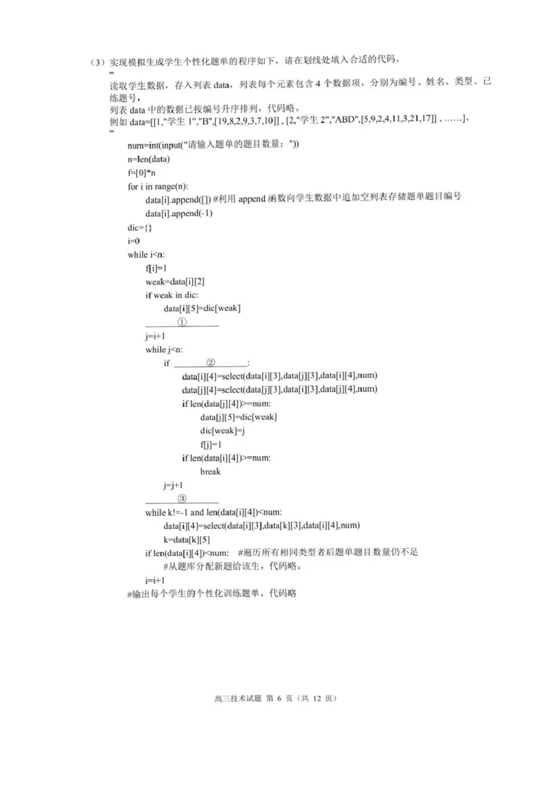 浙江省9+1高中联盟2026届高三上学期期中考试技术试卷（含答案）_251121浙江省9+1高中联盟2025-2026学年高三上学期期中考试（全科）