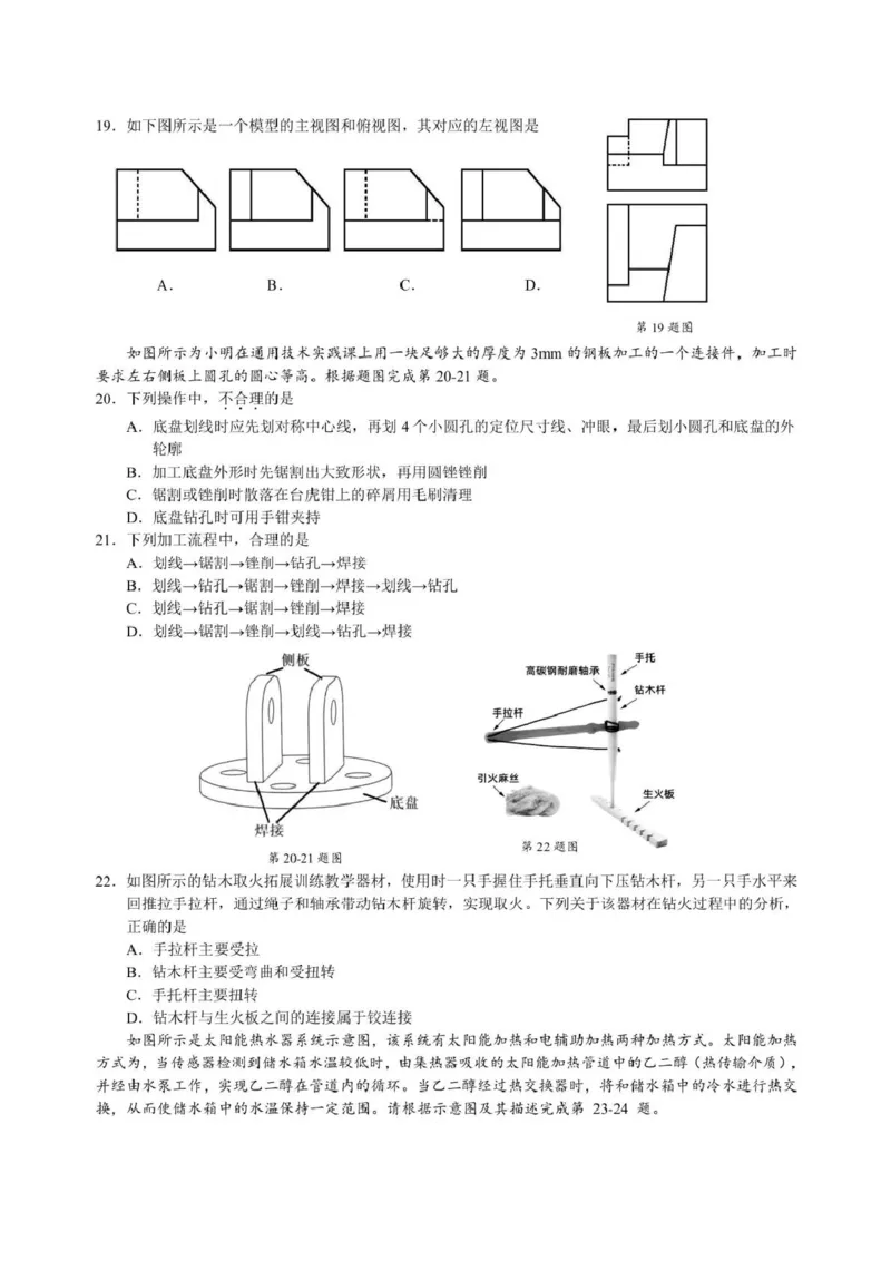 浙江省9+1高中联盟2026届高三上学期期中考试技术试卷（含答案）_251121浙江省9+1高中联盟2025-2026学年高三上学期期中考试（全科）