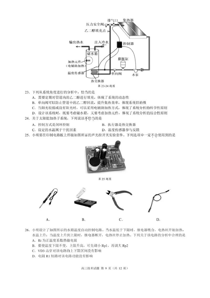 浙江省9+1高中联盟2026届高三上学期期中考试技术试卷（含答案）_251121浙江省9+1高中联盟2025-2026学年高三上学期期中考试（全科）