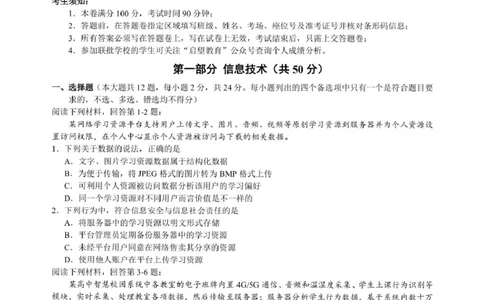 浙江省9+1高中联盟2026届高三上学期期中考试技术试卷（含答案）_251121浙江省9+1高中联盟2025-2026学年高三上学期期中考试（全科）
