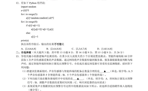 浙江省9+1高中联盟2026届高三上学期期中考试技术试卷（含答案）_251121浙江省9+1高中联盟2025-2026学年高三上学期期中考试（全科）