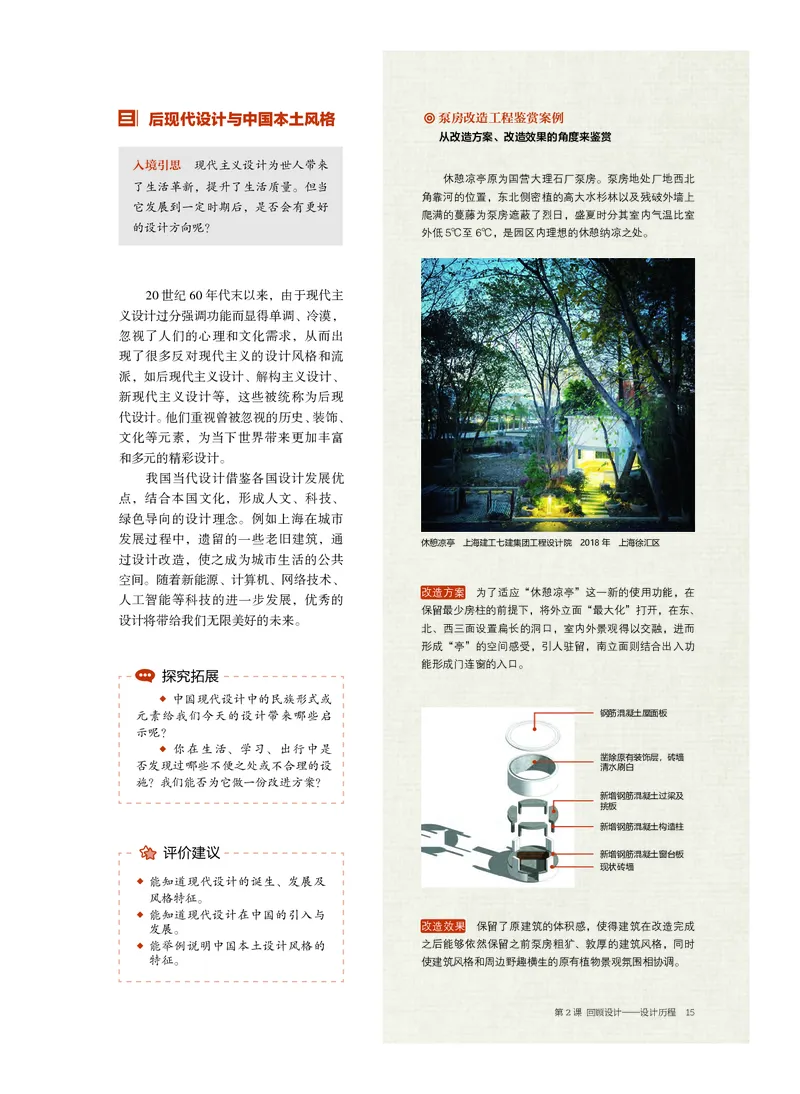 沪教版美术选修4高清教材_4-教培资料-26年最新资料-同步更新_初中高中教资_03科三专项（进去保存报考的学科即可）_02科三专项（笔记真题思维导图教学设计版本二）