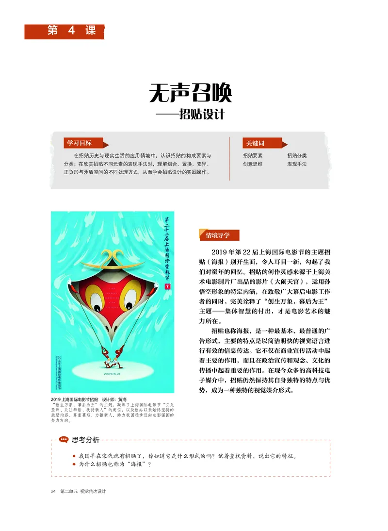 沪教版美术选修4高清教材_4-教培资料-26年最新资料-同步更新_初中高中教资_03科三专项（进去保存报考的学科即可）_02科三专项（笔记真题思维导图教学设计版本二）