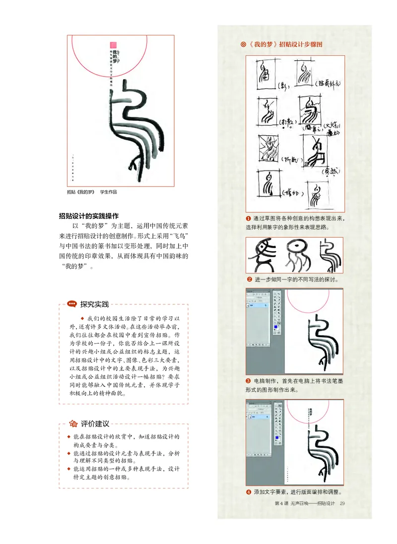 沪教版美术选修4高清教材_4-教培资料-26年最新资料-同步更新_初中高中教资_03科三专项（进去保存报考的学科即可）_02科三专项（笔记真题思维导图教学设计版本二）