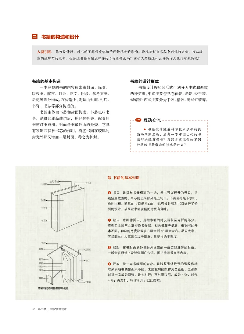 沪教版美术选修4高清教材_4-教培资料-26年最新资料-同步更新_初中高中教资_03科三专项（进去保存报考的学科即可）_02科三专项（笔记真题思维导图教学设计版本二）