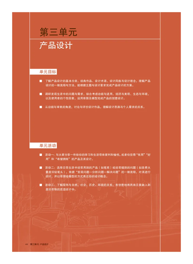 沪教版美术选修4高清教材_4-教培资料-26年最新资料-同步更新_初中高中教资_03科三专项（进去保存报考的学科即可）_02科三专项（笔记真题思维导图教学设计版本二）