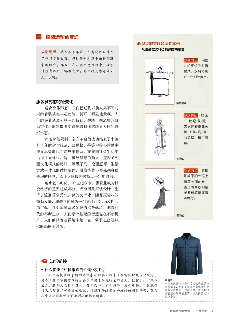 沪教版美术选修4高清教材_4-教培资料-26年最新资料-同步更新_初中高中教资_03科三专项（进去保存报考的学科即可）_02科三专项（笔记真题思维导图教学设计版本二）