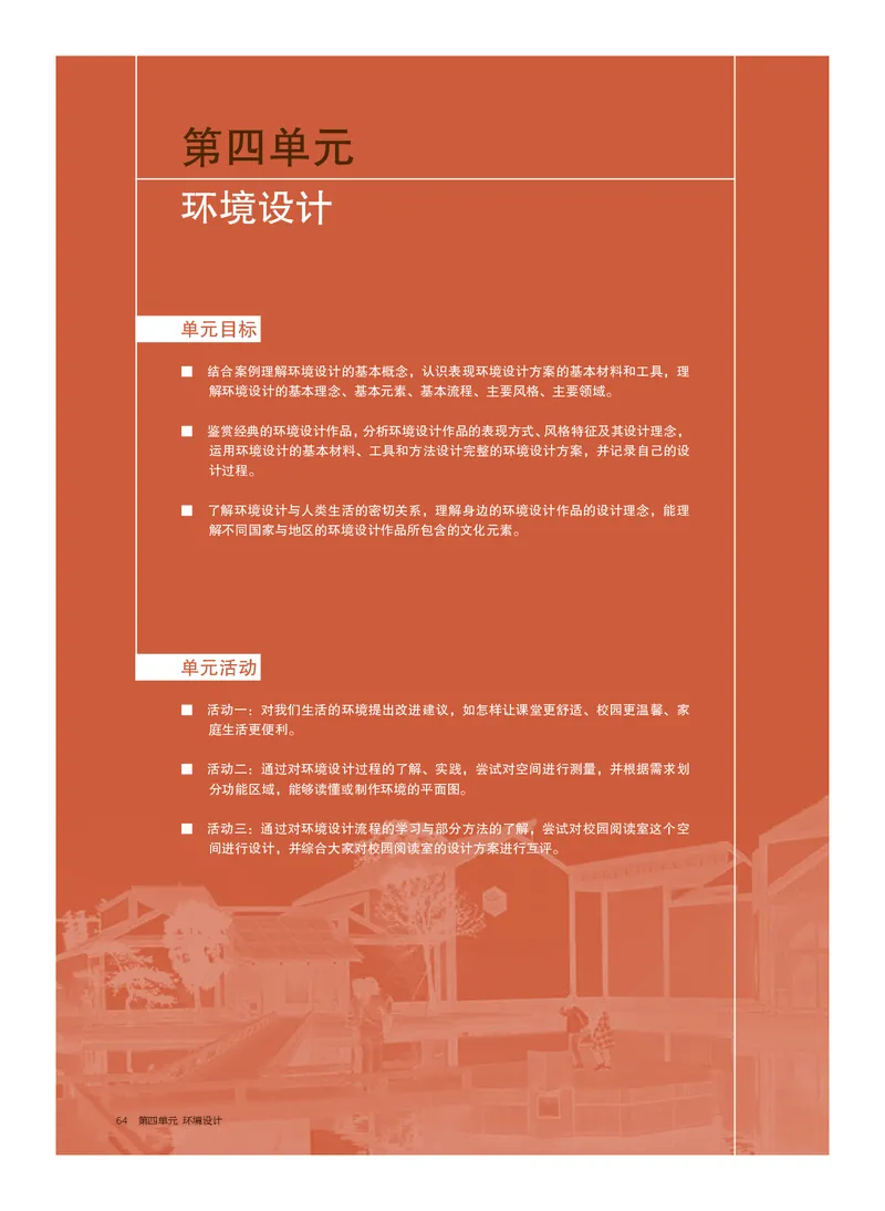 沪教版美术选修4高清教材_4-教培资料-26年最新资料-同步更新_初中高中教资_03科三专项（进去保存报考的学科即可）_02科三专项（笔记真题思维导图教学设计版本二）