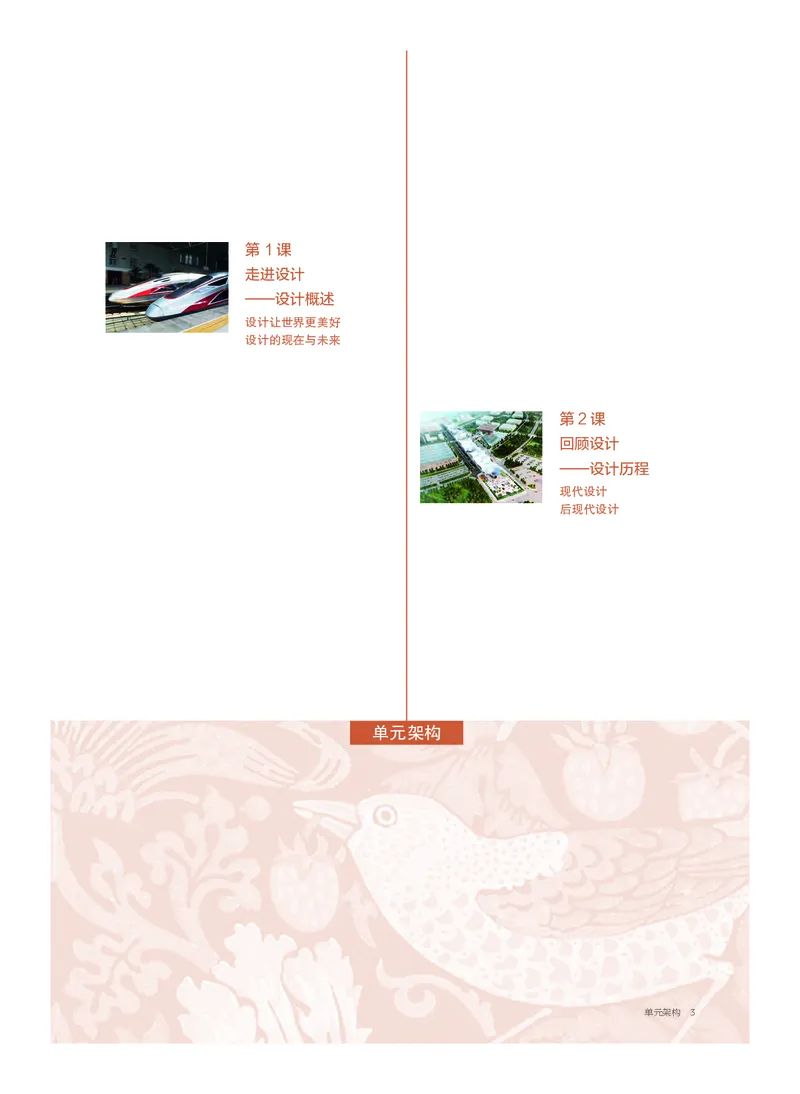 沪教版美术选修4高清教材_4-教培资料-26年最新资料-同步更新_初中高中教资_03科三专项（进去保存报考的学科即可）_02科三专项（笔记真题思维导图教学设计版本二）